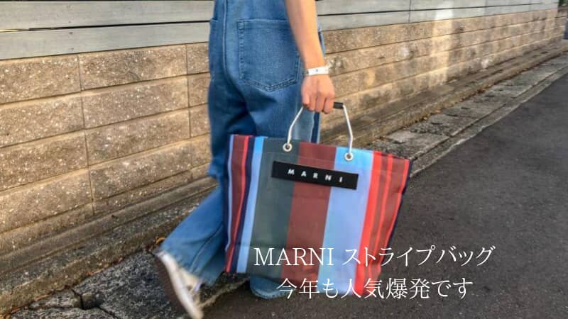 日本未発売】 マルニ トートバッグ ストライプ 3broadwaybistro.com